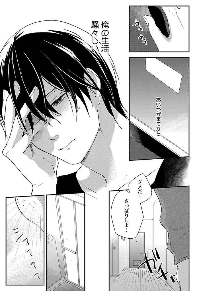Dousei-Kara-Hajimemashita-Ko-Jp page 13