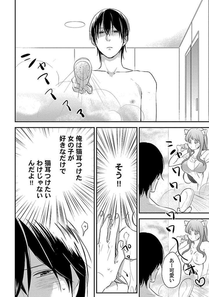 Dousei-Kara-Hajimemashita-Ko-Jp page 14