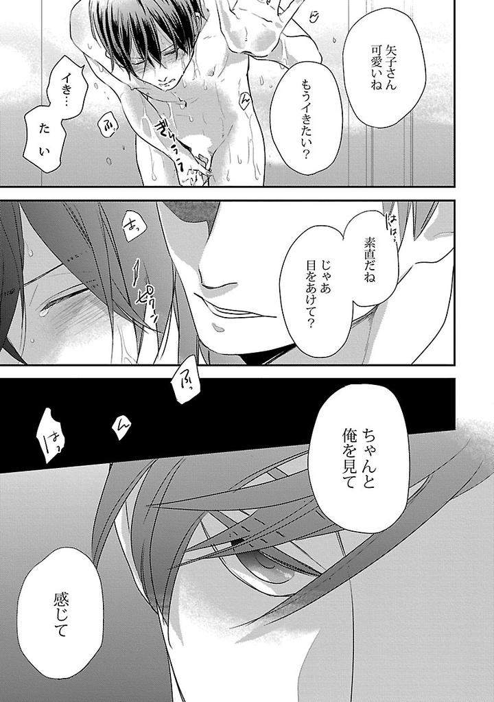 Dousei-Kara-Hajimemashita-Ko-Jp page 17