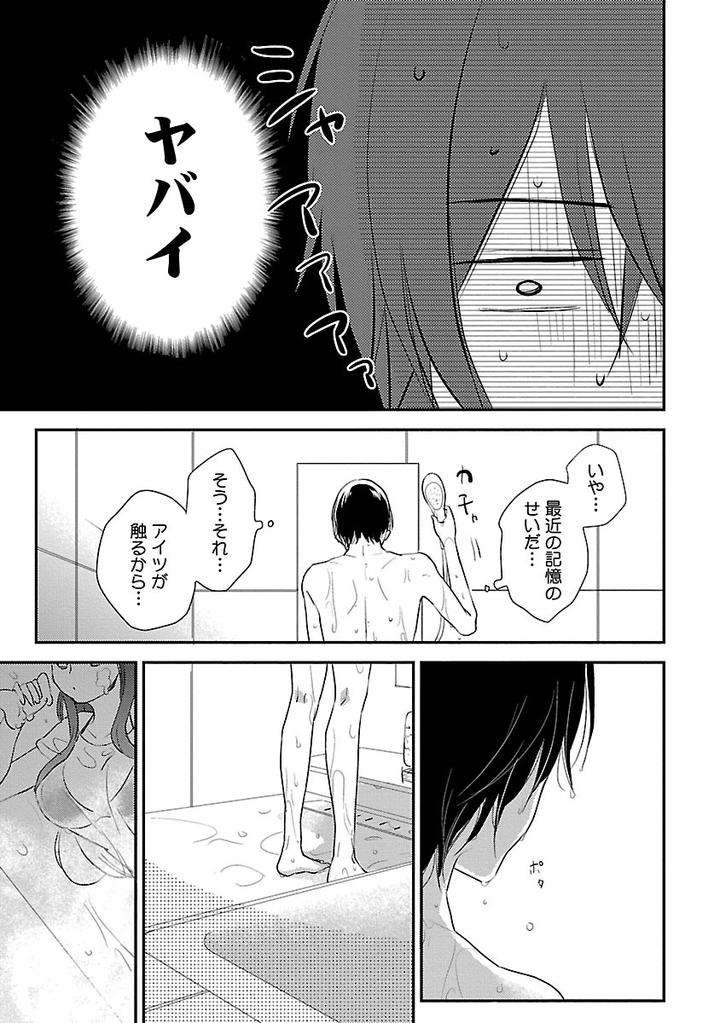 Dousei-Kara-Hajimemashita-Ko-Jp page 19