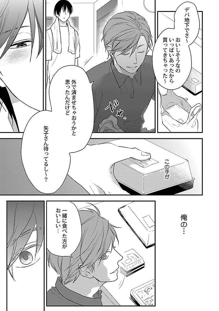 Dousei-Kara-Hajimemashita-Ko-Jp page 21