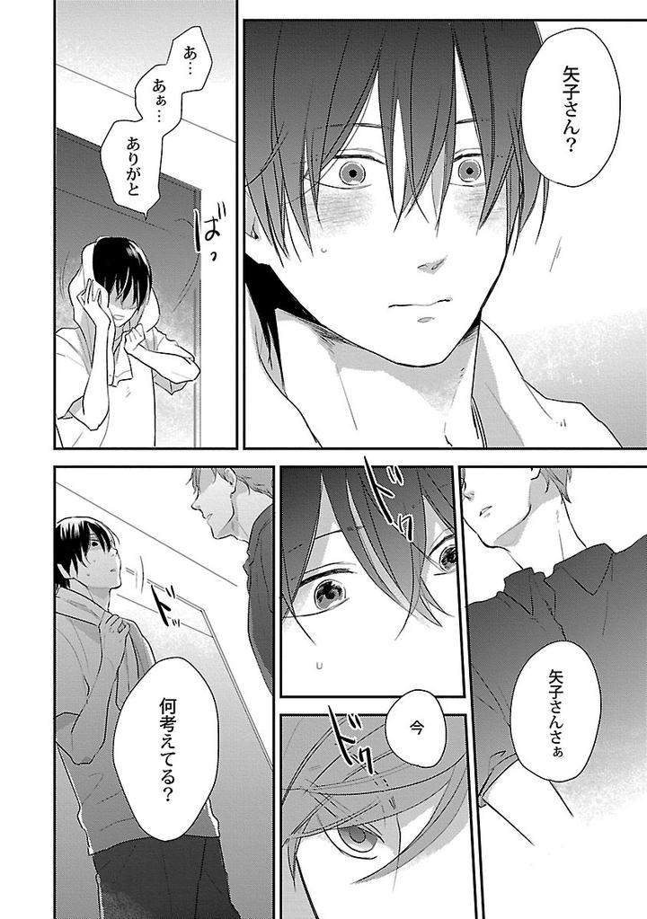 Dousei-Kara-Hajimemashita-Ko-Jp page 22