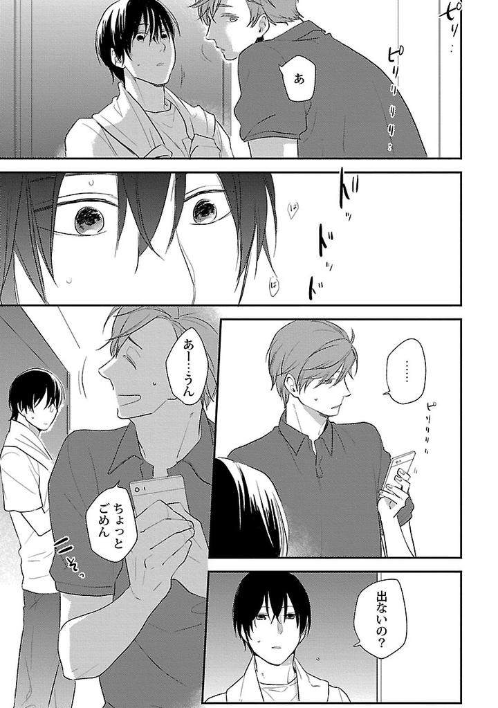 Dousei-Kara-Hajimemashita-Ko-Jp page 23