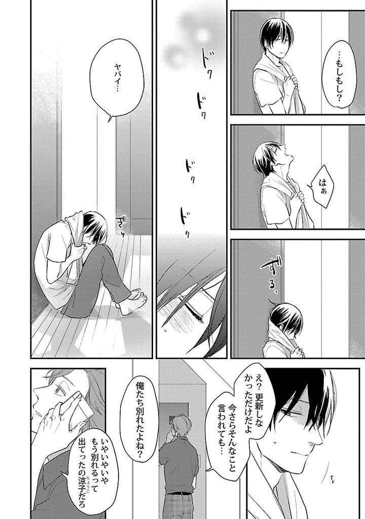 Dousei-Kara-Hajimemashita-Ko-Jp page 24