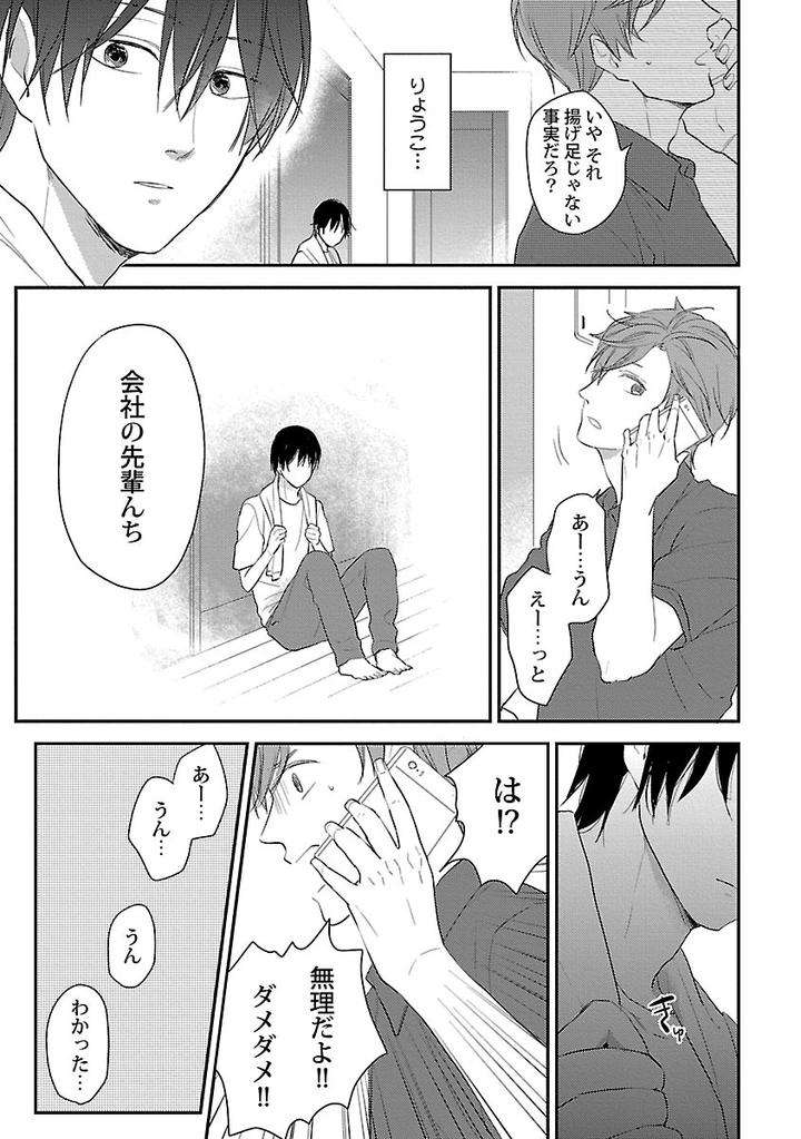 Dousei-Kara-Hajimemashita-Ko-Jp page 25