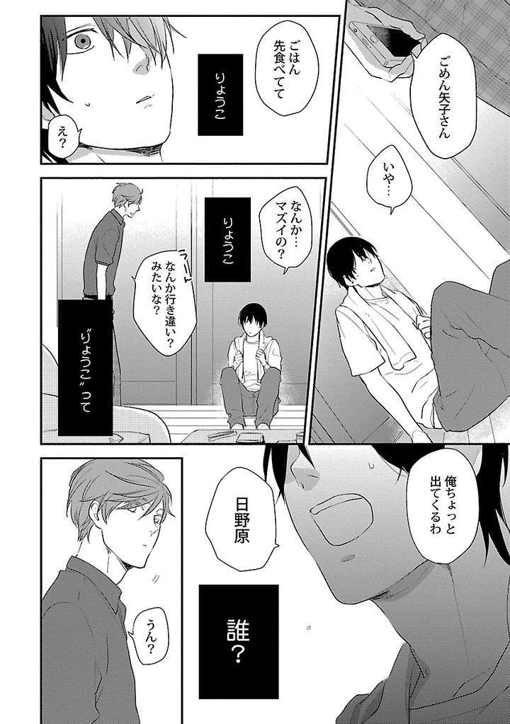 Dousei-Kara-Hajimemashita-Ko-Jp page 26