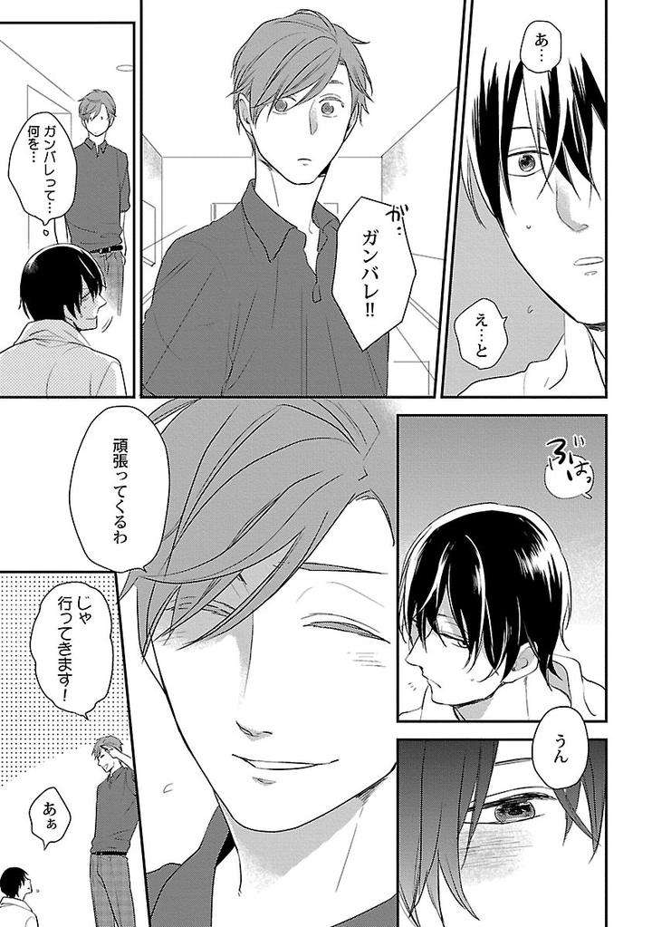 Dousei-Kara-Hajimemashita-Ko-Jp page 27