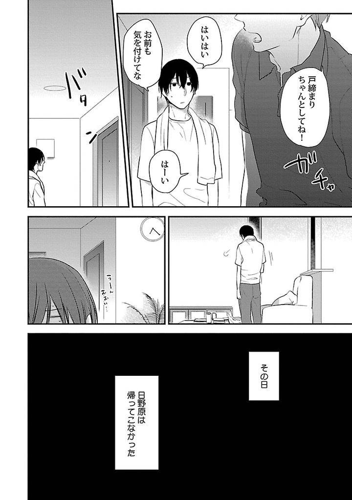 Dousei-Kara-Hajimemashita-Ko-Jp page 28