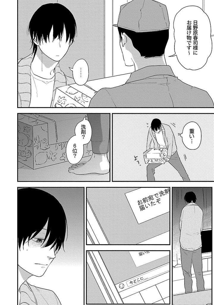 Dousei-Kara-Hajimemashita-Ko-Jp page 2