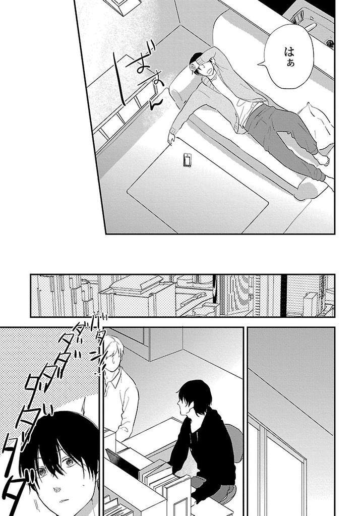 Dousei-Kara-Hajimemashita-Ko-Jp page 3
