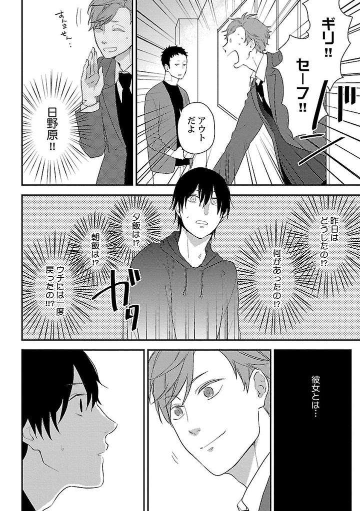 Dousei-Kara-Hajimemashita-Ko-Jp page 4