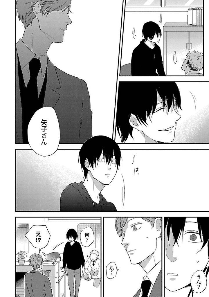 Dousei-Kara-Hajimemashita-Ko-Jp page 6