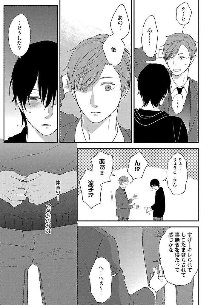 Dousei-Kara-Hajimemashita-Ko-Jp page 7