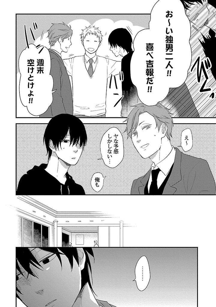 Dousei-Kara-Hajimemashita-Ko-Jp page 8