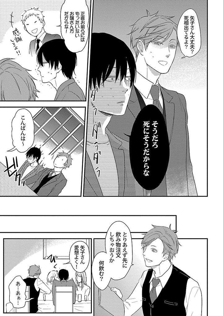 Dousei-Kara-Hajimemashita-Ko-Jp page 9
