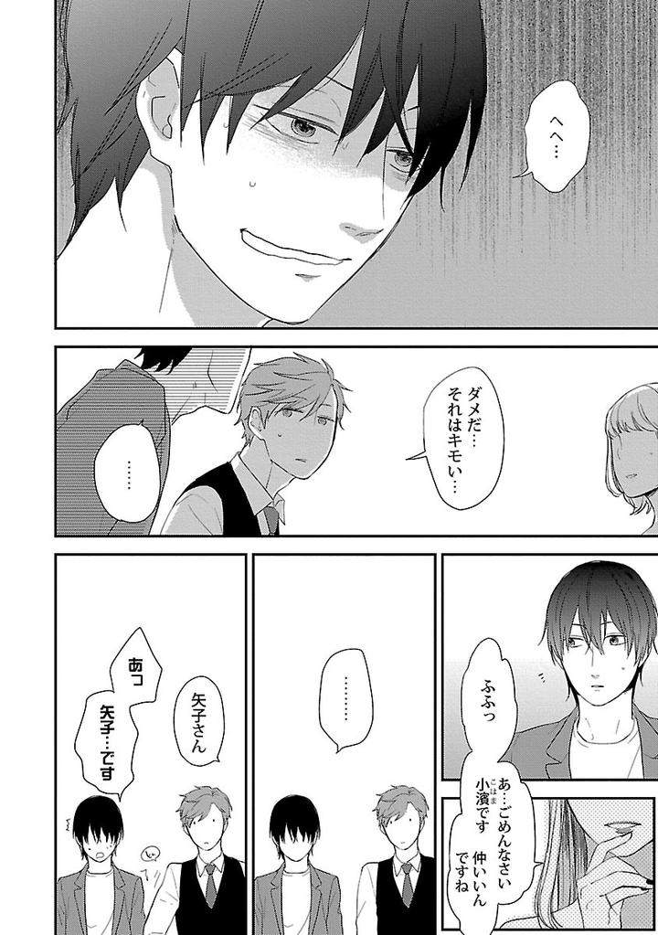 Dousei-Kara-Hajimemashita-Ko-Jp page 10