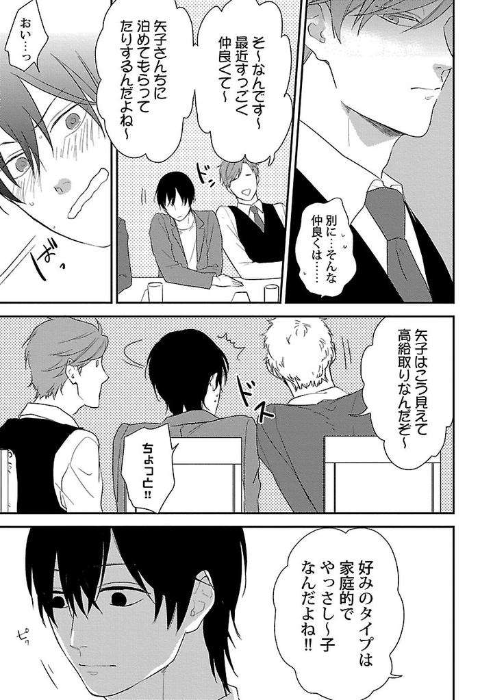 Dousei-Kara-Hajimemashita-Ko-Jp page 11