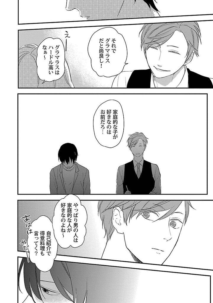 Dousei-Kara-Hajimemashita-Ko-Jp page 12