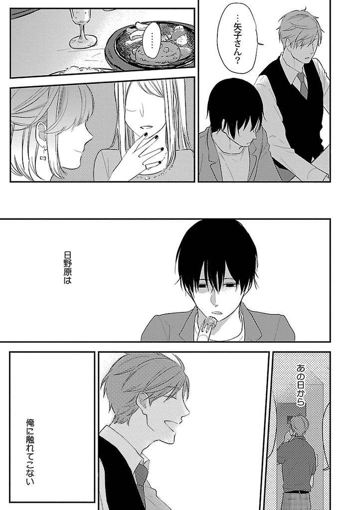 Dousei-Kara-Hajimemashita-Ko-Jp page 13