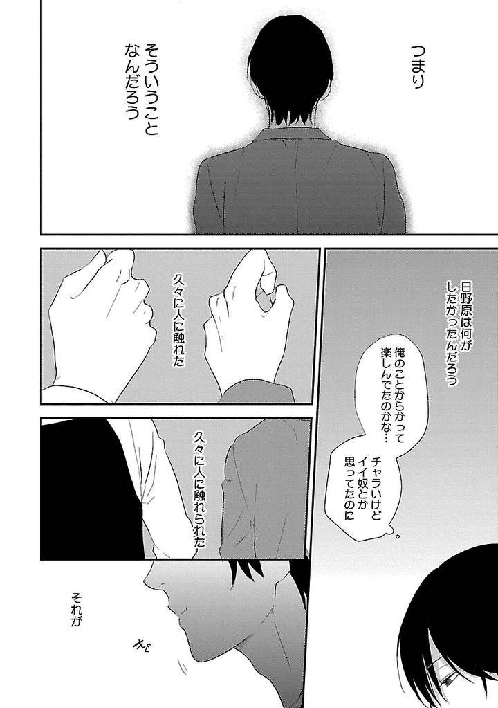 Dousei-Kara-Hajimemashita-Ko-Jp page 14