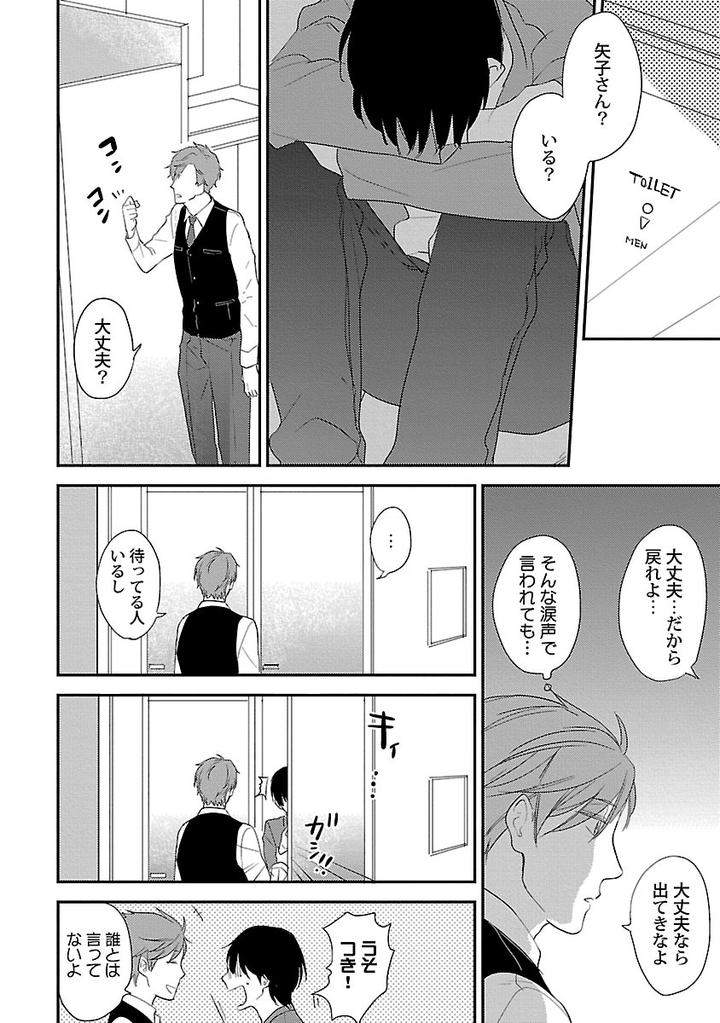 Dousei-Kara-Hajimemashita-Ko-Jp page 16