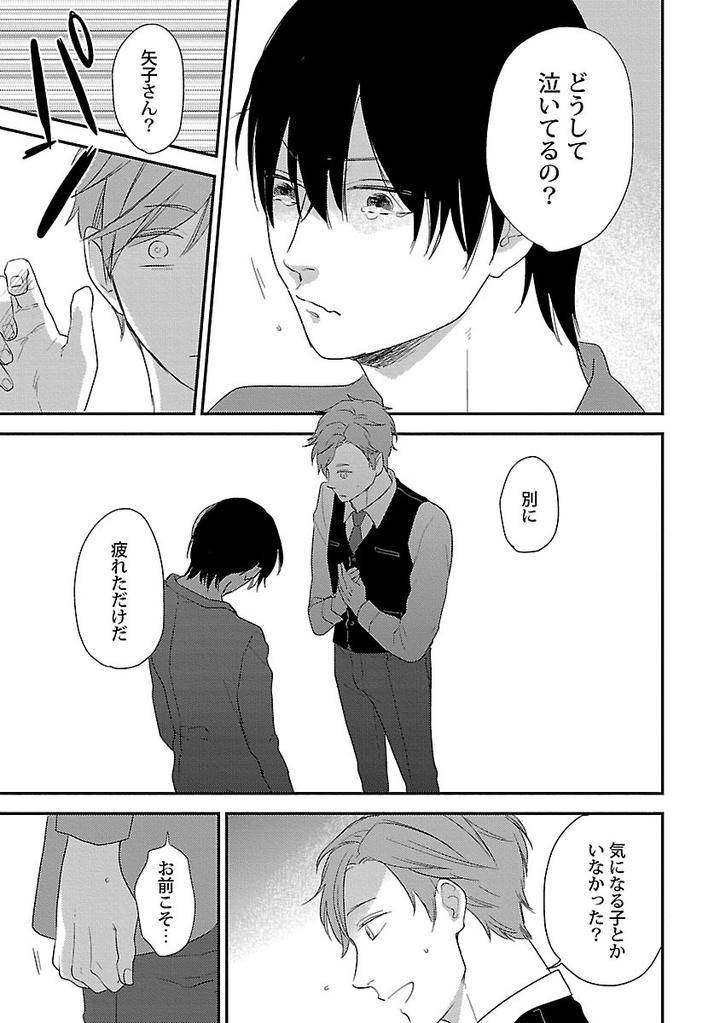 Dousei-Kara-Hajimemashita-Ko-Jp page 17