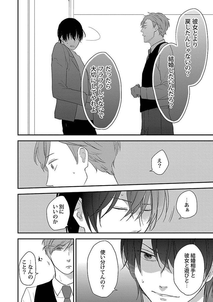 Dousei-Kara-Hajimemashita-Ko-Jp page 18