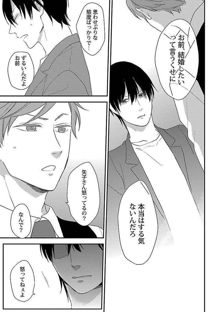 Dousei-Kara-Hajimemashita-Ko-Jp page 19