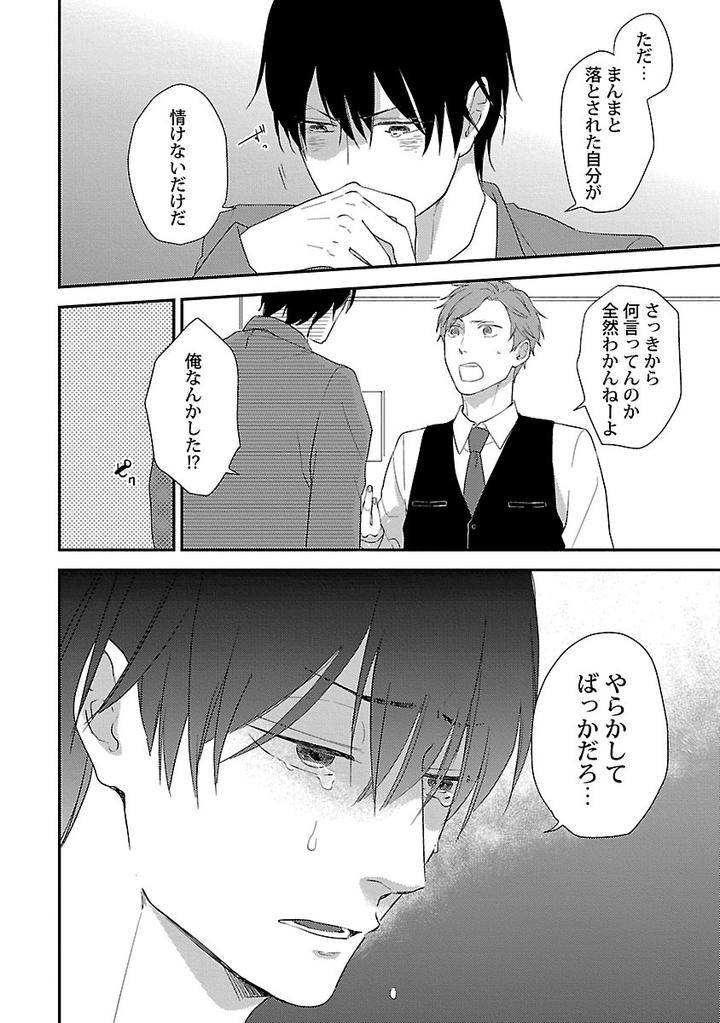 Dousei-Kara-Hajimemashita-Ko-Jp page 20