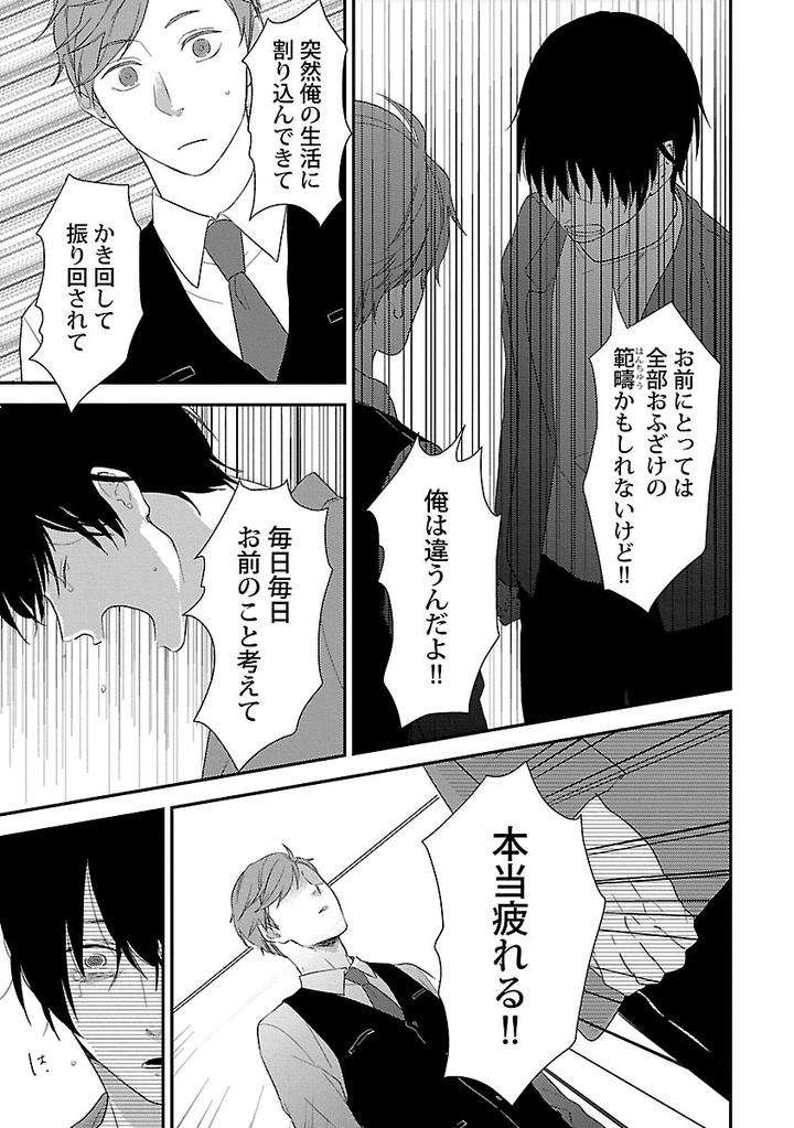 Dousei-Kara-Hajimemashita-Ko-Jp page 21