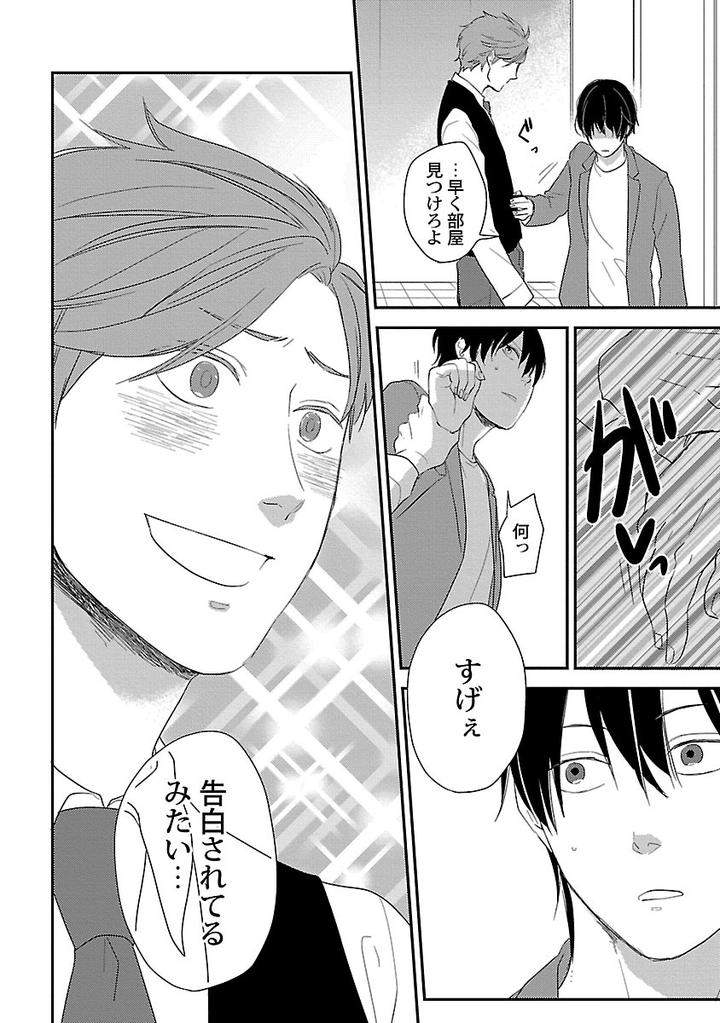 Dousei-Kara-Hajimemashita-Ko-Jp page 22
