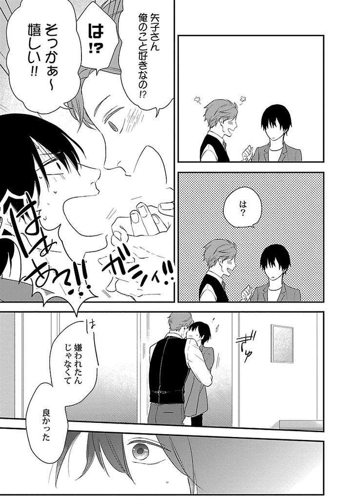 Dousei-Kara-Hajimemashita-Ko-Jp page 23