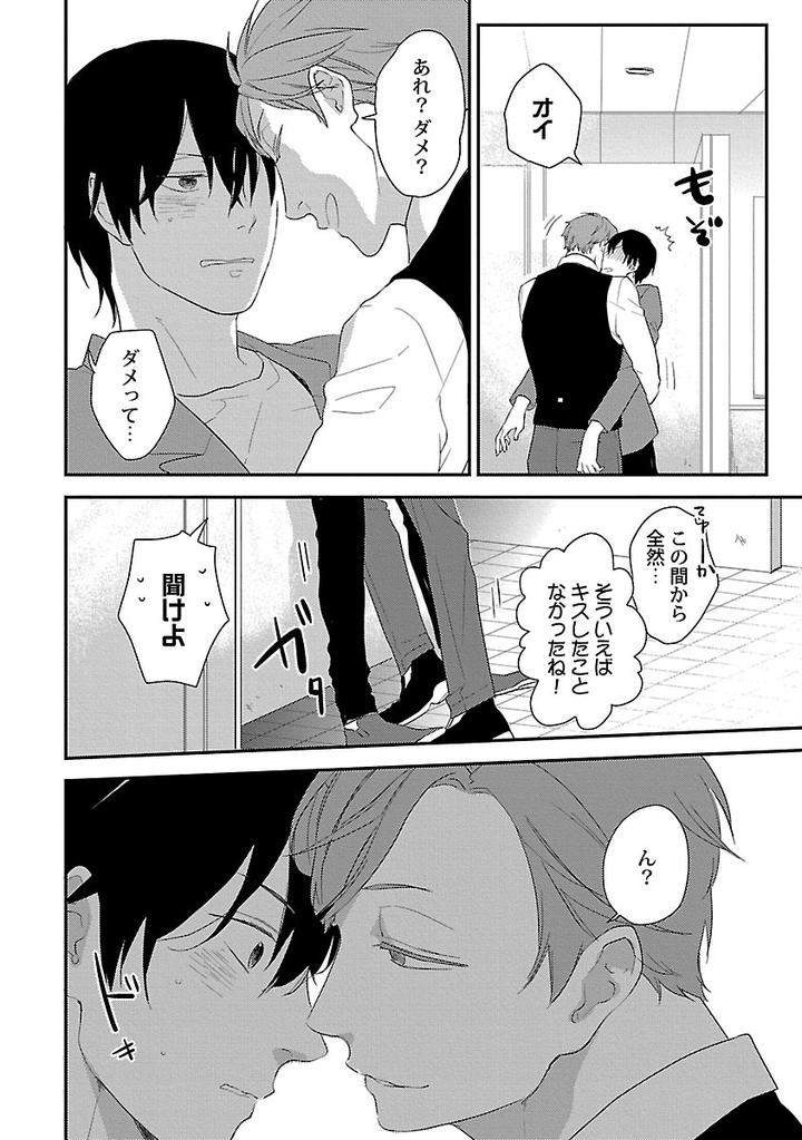 Dousei-Kara-Hajimemashita-Ko-Jp page 24