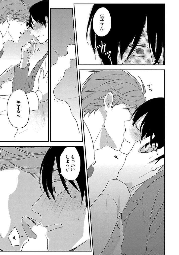 Dousei-Kara-Hajimemashita-Ko-Jp page 25