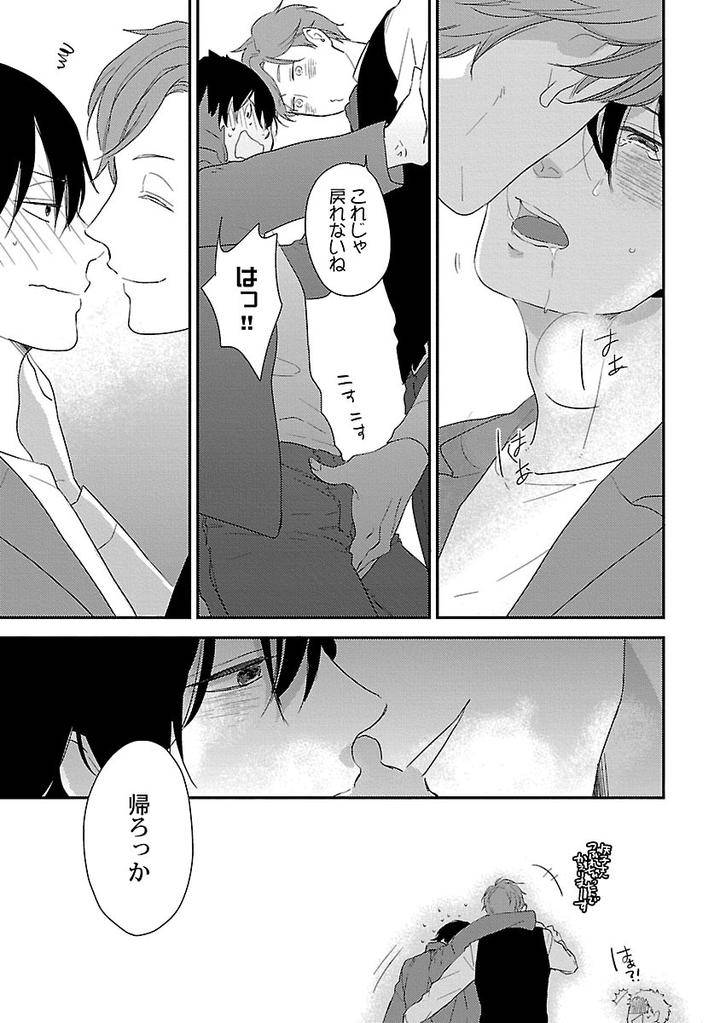 Dousei-Kara-Hajimemashita-Ko-Jp page 27