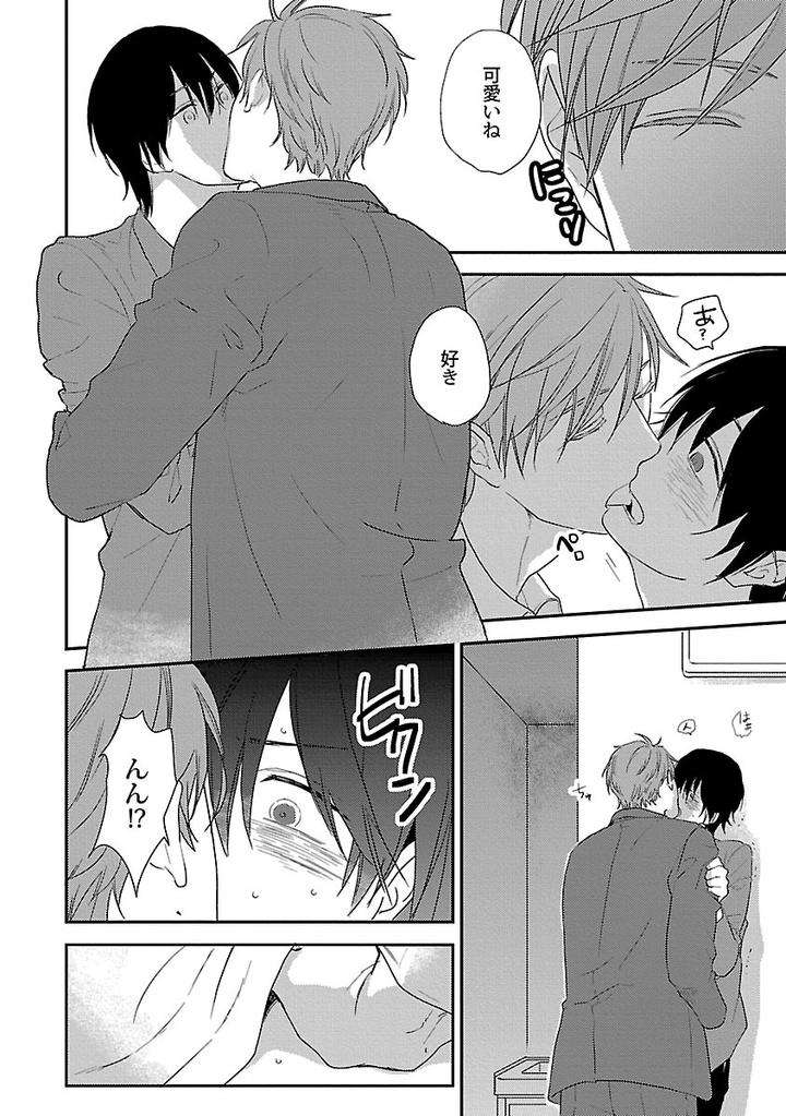 Dousei-Kara-Hajimemashita-Ko-Jp page 2