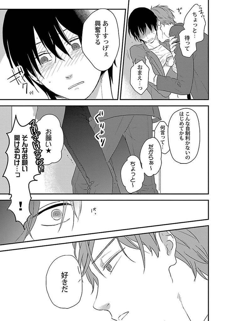 Dousei-Kara-Hajimemashita-Ko-Jp page 3