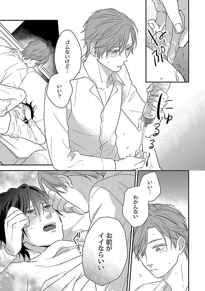 Dousei-Kara-Hajimemashita-Ko-Jp page 5