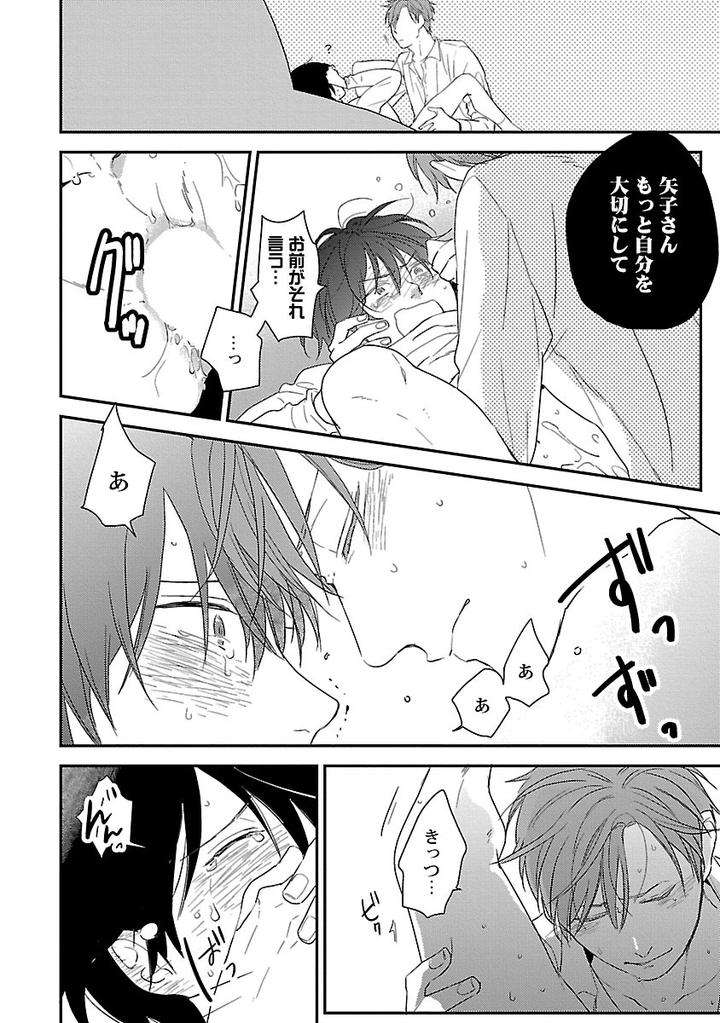 Dousei-Kara-Hajimemashita-Ko-Jp page 6