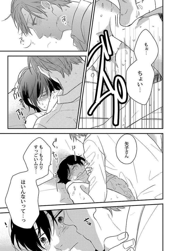 Dousei-Kara-Hajimemashita-Ko-Jp page 7