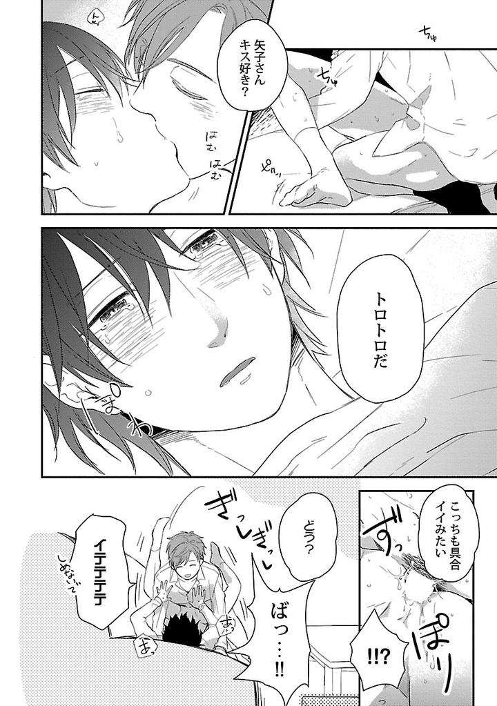 Dousei-Kara-Hajimemashita-Ko-Jp page 8