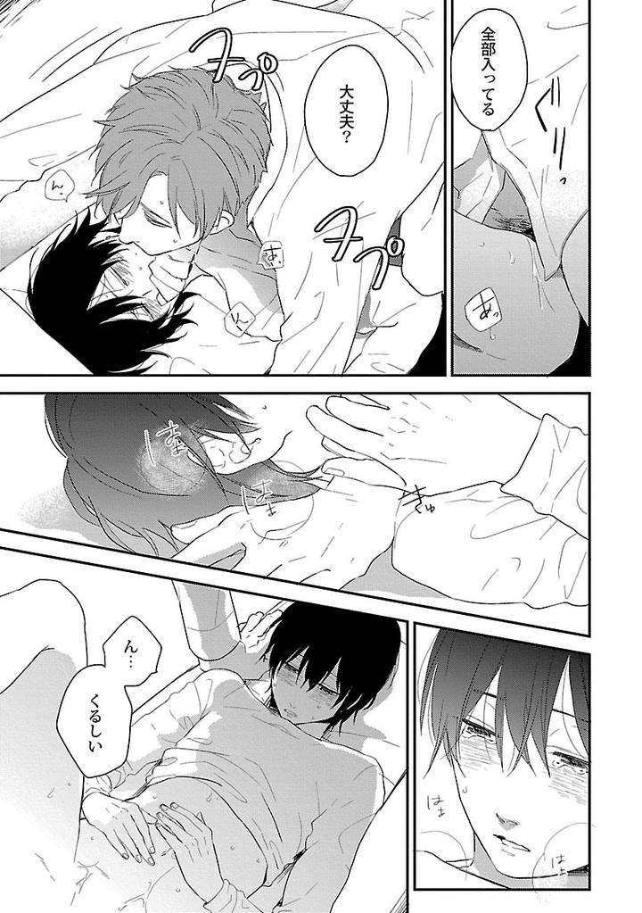 Dousei-Kara-Hajimemashita-Ko-Jp page 9