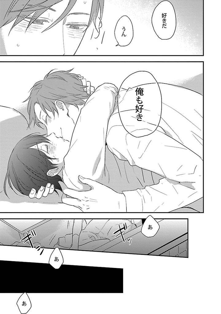 Dousei-Kara-Hajimemashita-Ko-Jp page 11