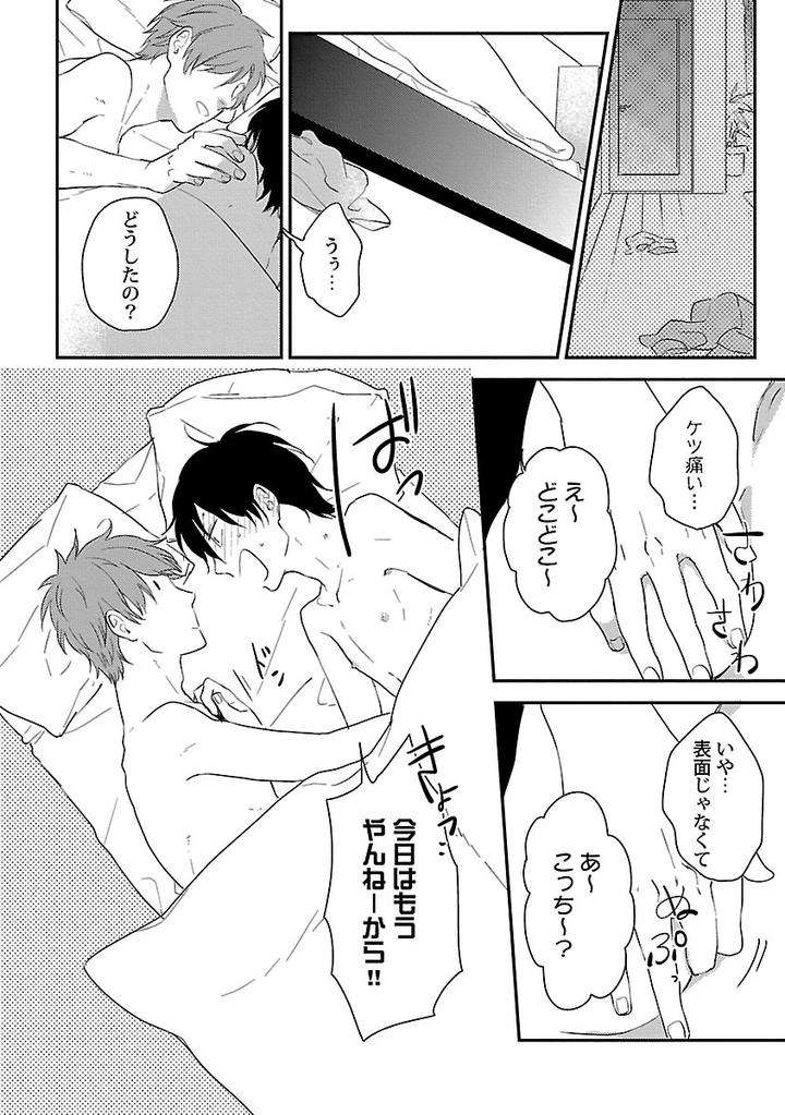 Dousei-Kara-Hajimemashita-Ko-Jp page 12