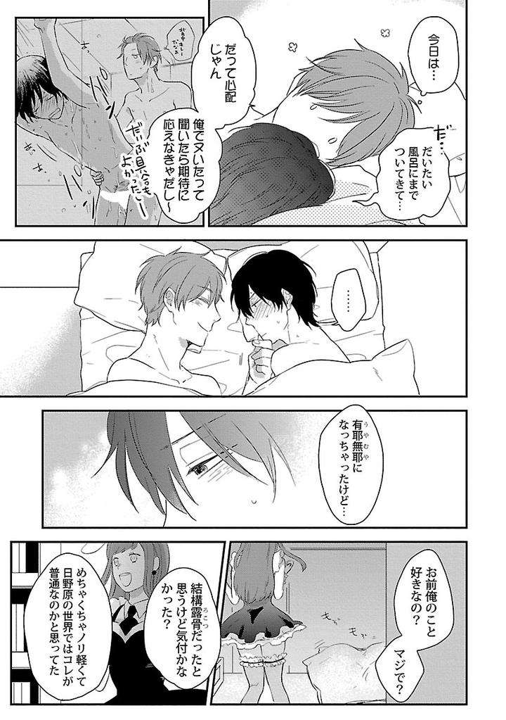 Dousei-Kara-Hajimemashita-Ko-Jp page 13