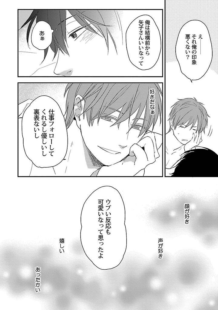 Dousei-Kara-Hajimemashita-Ko-Jp page 14
