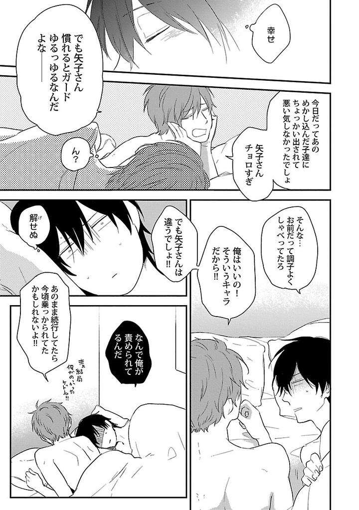 Dousei-Kara-Hajimemashita-Ko-Jp page 15
