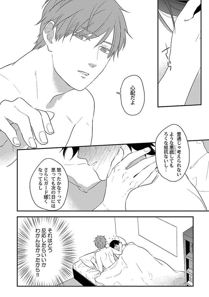 Dousei-Kara-Hajimemashita-Ko-Jp page 16