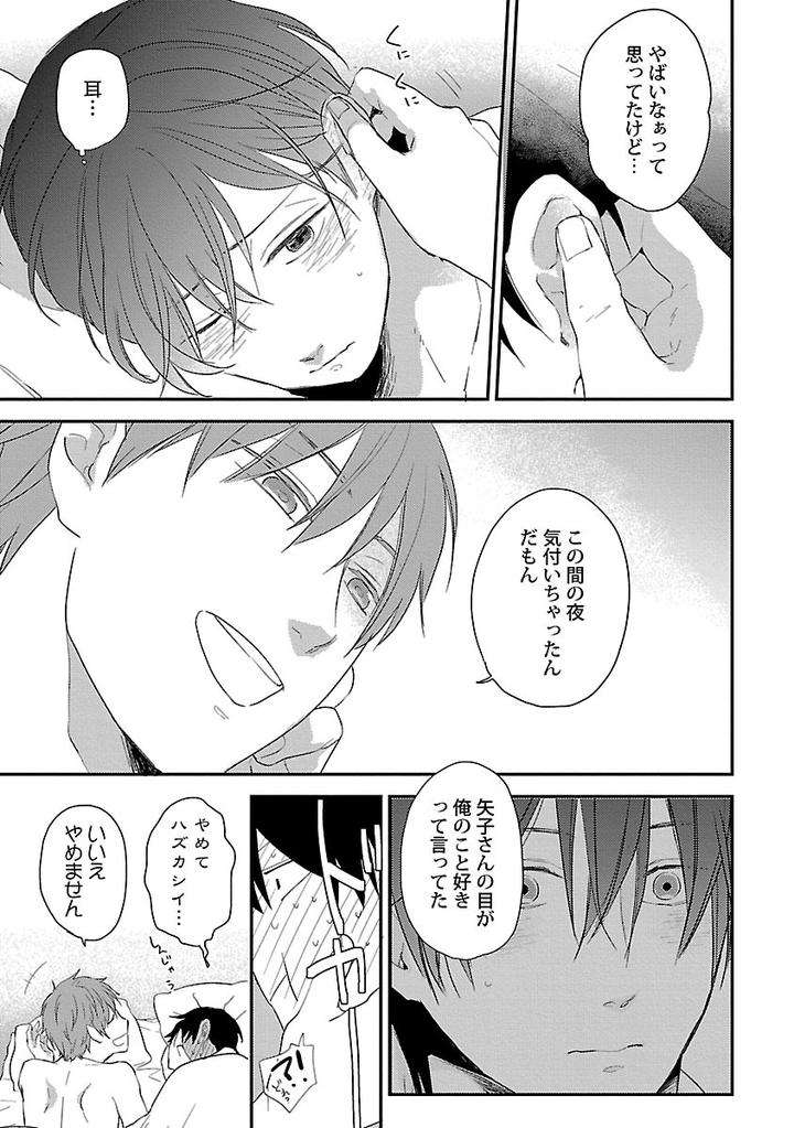 Dousei-Kara-Hajimemashita-Ko-Jp page 17