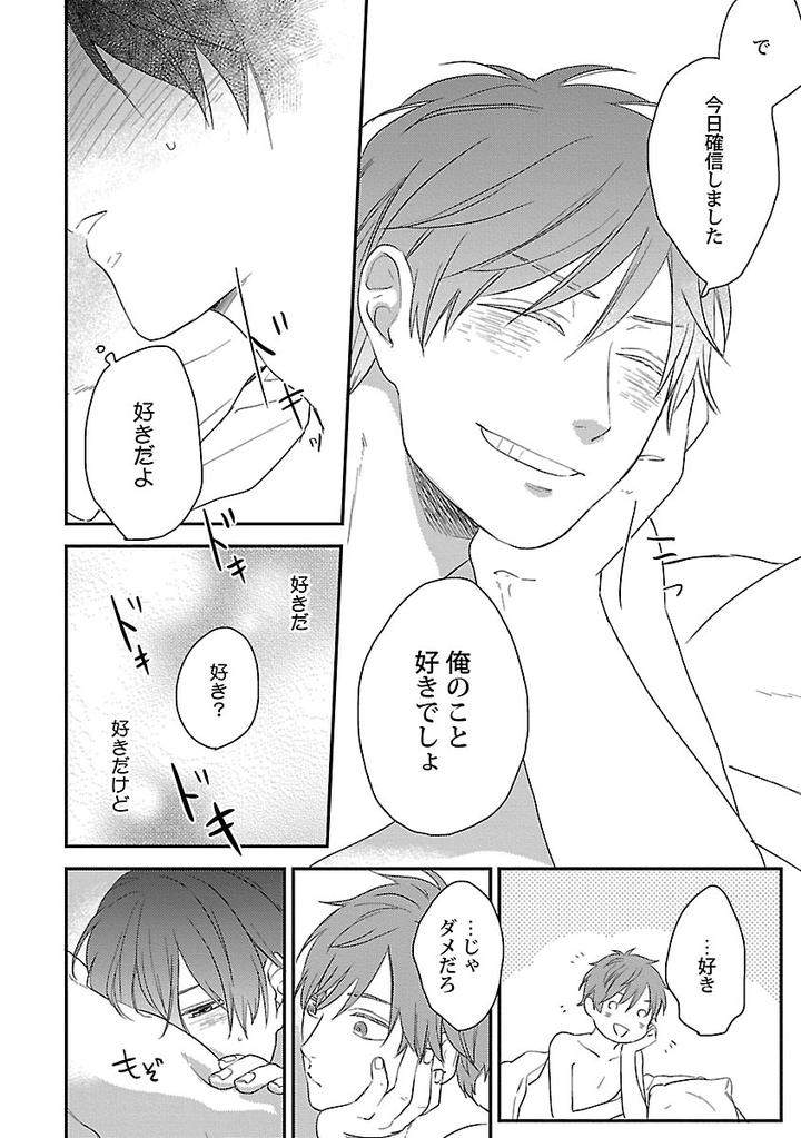 Dousei-Kara-Hajimemashita-Ko-Jp page 18